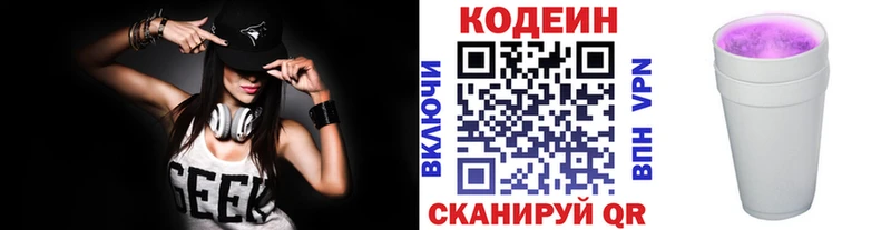 Кодеин напиток Lean (лин) цена Салаир